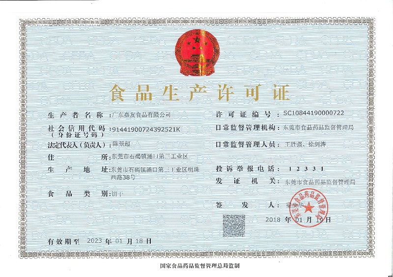 食品生產(chǎn)許可證正本_1