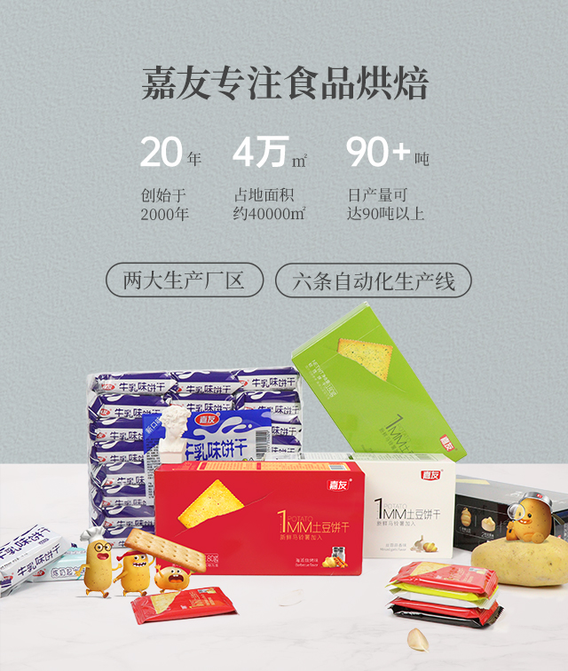 嘉友問答：如何選擇合適的薄脆餅干廠家？