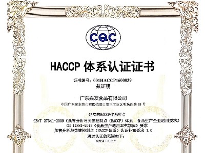 HACCP證書(shū)