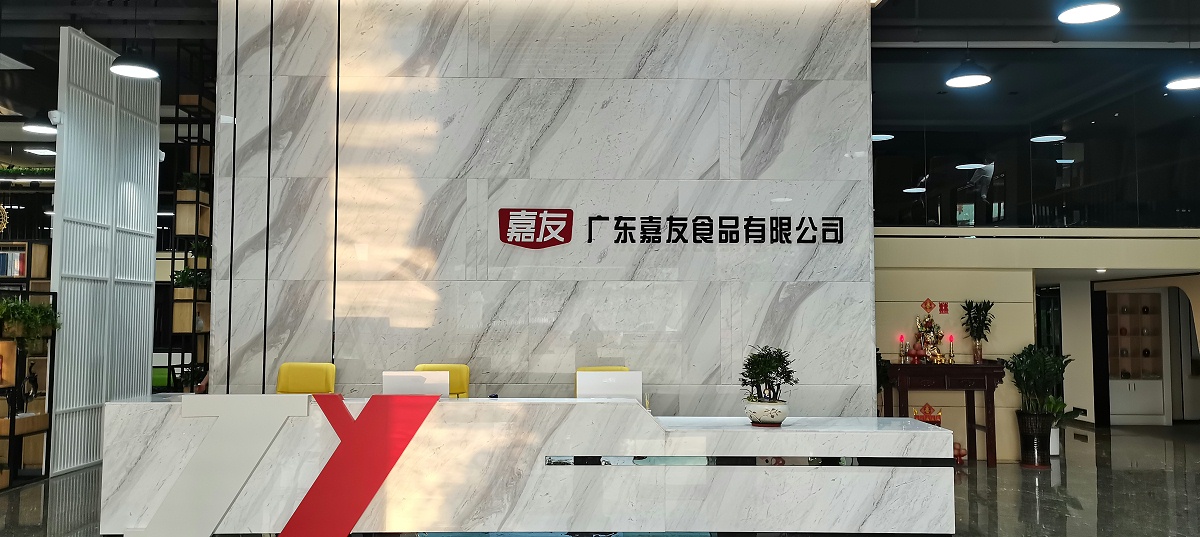 廣東嘉友食品有限公司
