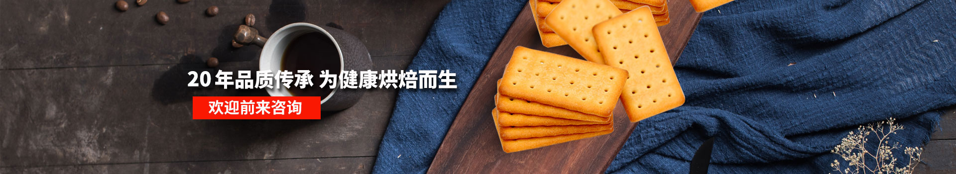 嘉友食品-19年品質(zhì)傳承,為健康烘焙而生,歡迎前來咨詢