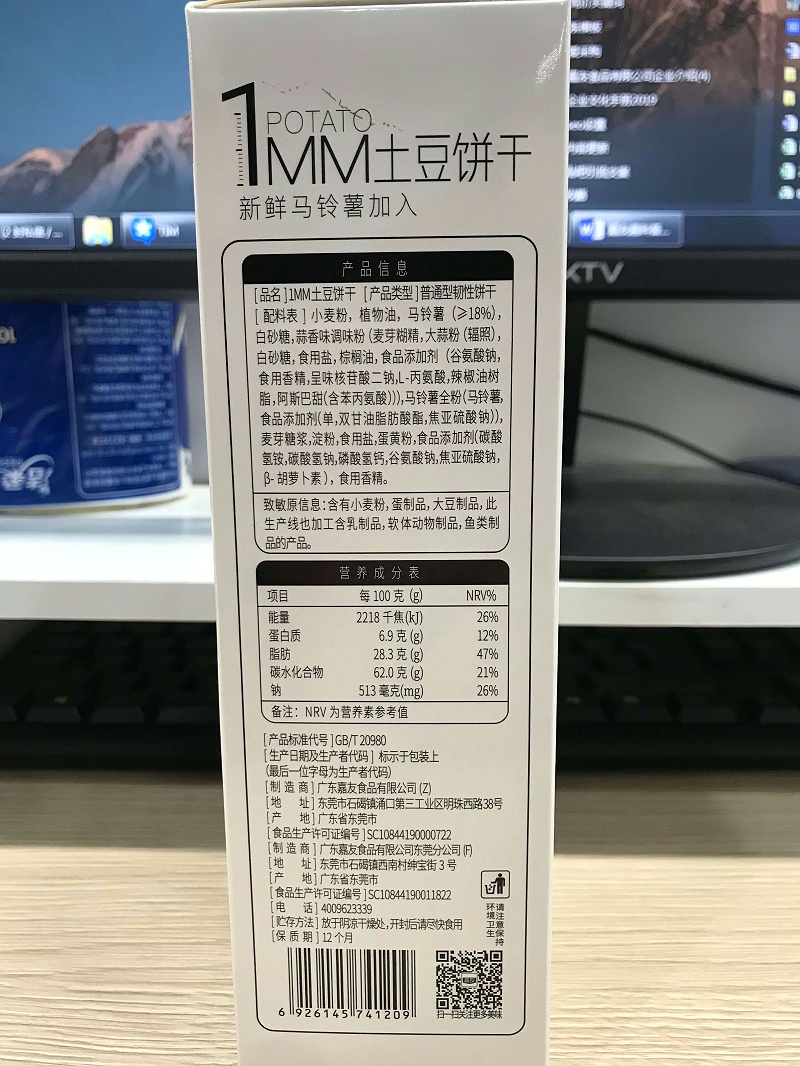 嘉友1MM土豆餅干