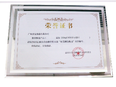 廣東嘉友食品有限公司榮獲東莞直播帶貨大賽“東莞制造優(yōu)品”榮譽(yù)證書(shū)
