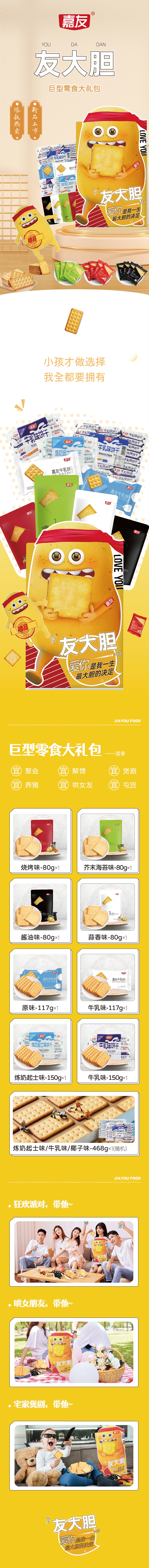 嘉友友大膽巨型零食大禮包