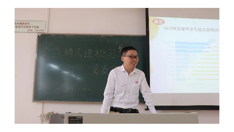 食品學(xué)院“企業(yè)精英進校園”系列活動-廣東嘉友食品有限公司宣講會