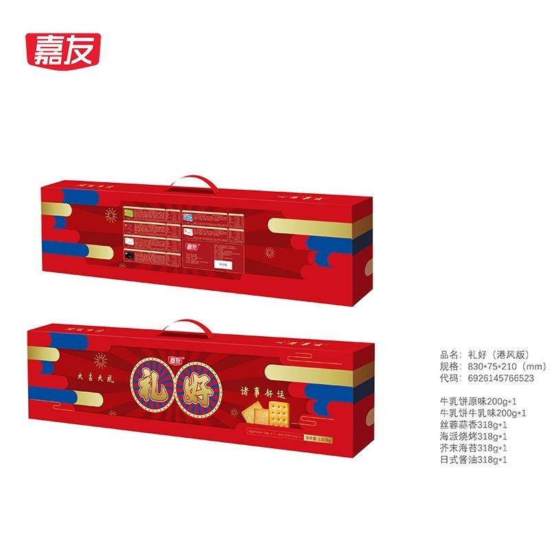 “禮好”禮盒