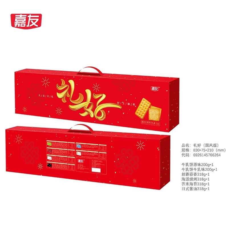 “禮好”禮盒