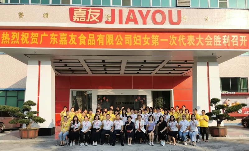 喜訊！廣東嘉友婦女聯(lián)合會(huì)正式成立。