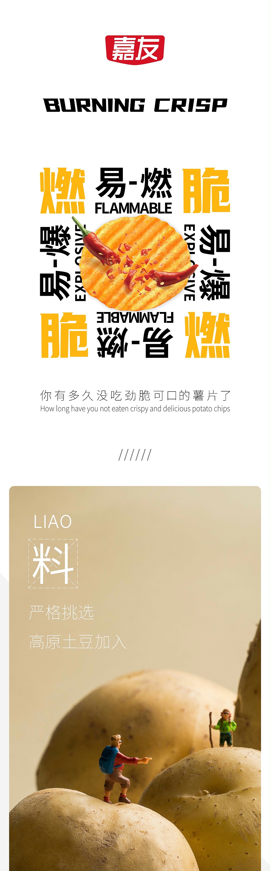 新鮮高原土豆添加