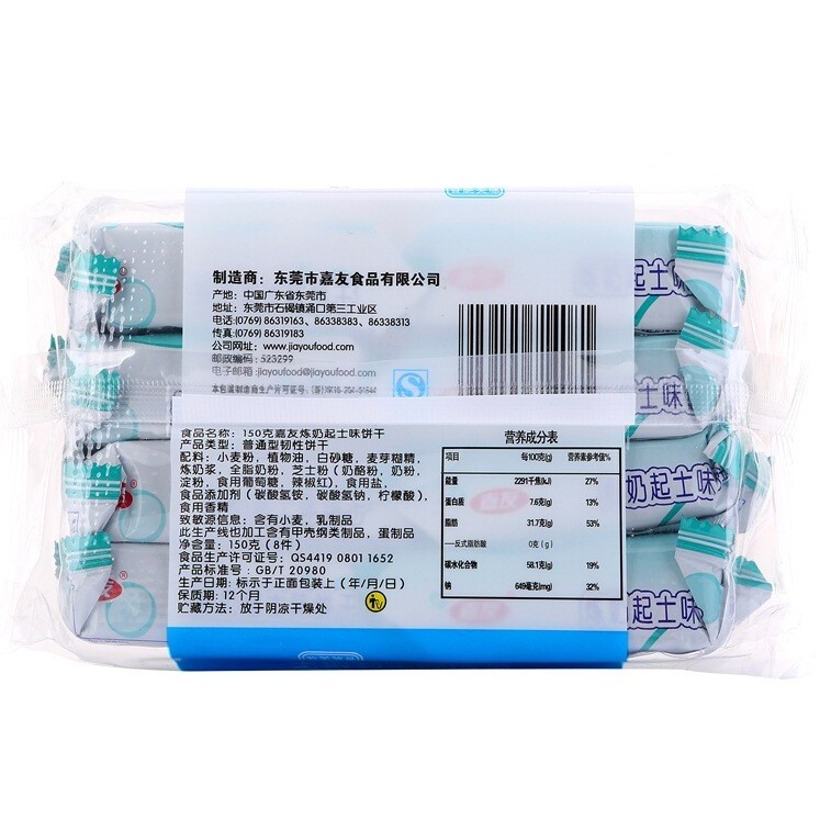 嘉友特鮮煉奶起士餅干120g