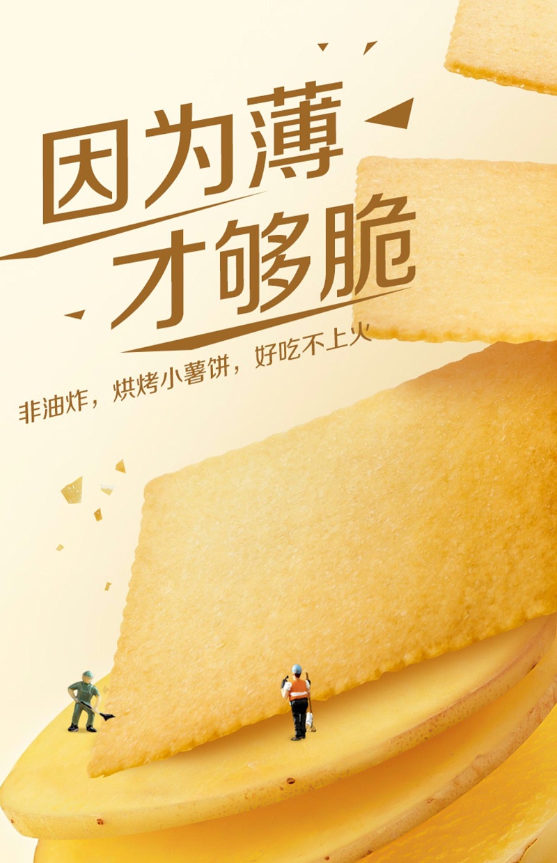 口口脆！ 只有1MM厚的土豆餅干，吃起來像薯片