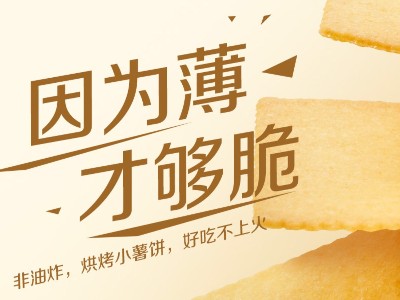 這！跟薯片一樣薄的嘉友餅干你見過沒？